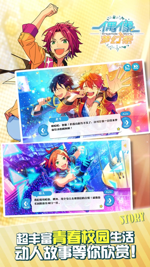 偶像梦幻祭截图2