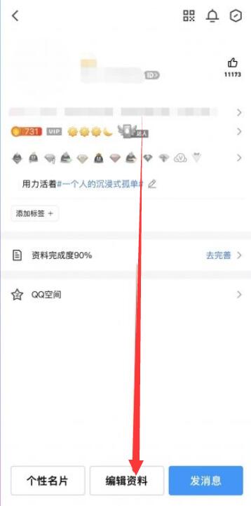 qq精选照片怎么设置[图4]