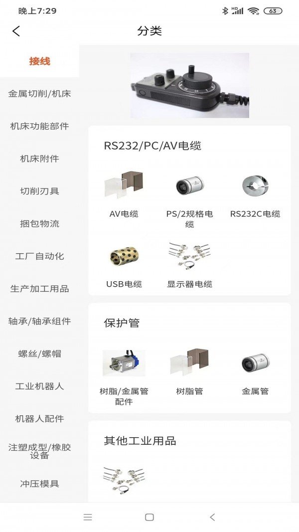 cncX商城截图2