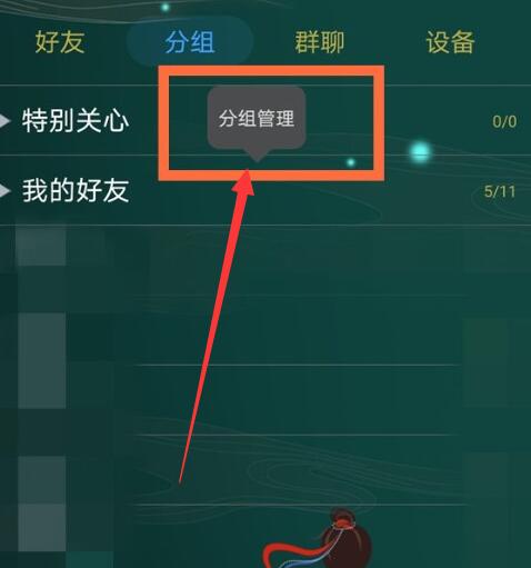 qq分组怎么改[图3]