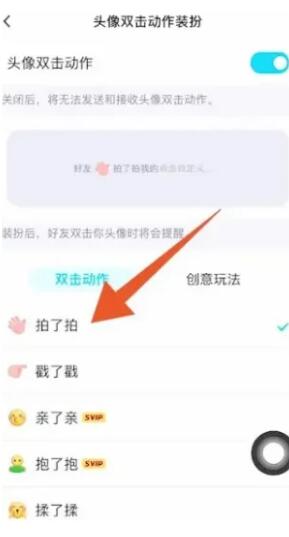 qq拍一拍在哪里设置[图7]