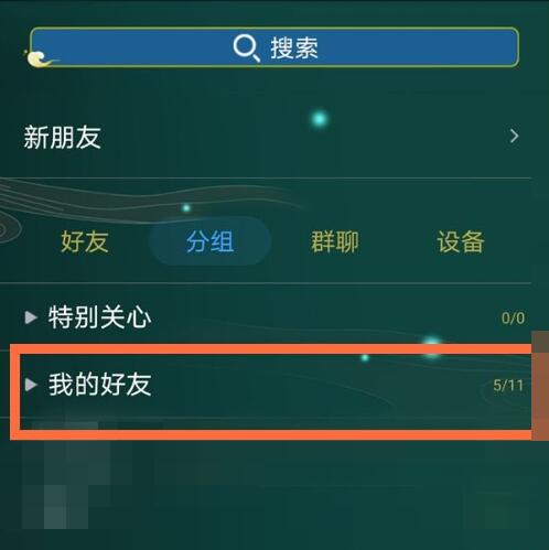 qq分组怎么改[图2]