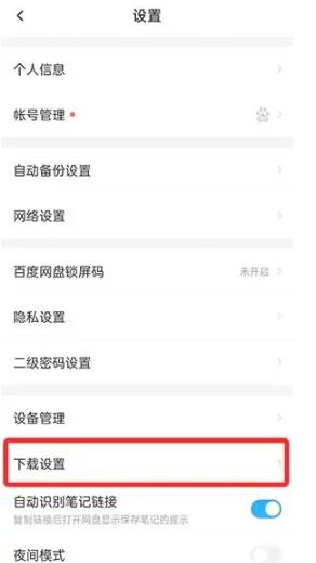 百度网盘下载的文件在哪儿找[图4]