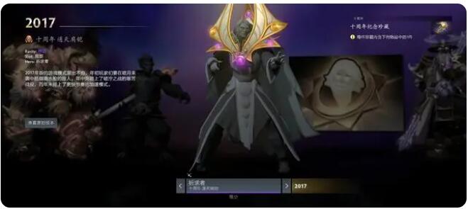 dota2十周年珍藏有哪些[图8]