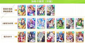 闪耀优俊少女协助卡开局怎么选 开局协助卡抽取推荐[图1]