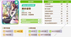 闪耀优俊少女协助卡开局怎么选 开局协助卡抽取推荐[图2]