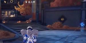 崩坏星穹铁道金人巷在哪 金人巷位置及进入方法[图12]