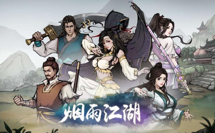 烟雨江湖恨女委托任务怎么完成[图3]