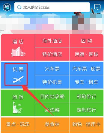 携程网上如何订机票[图2]