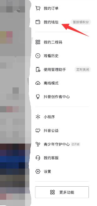 抖音充值怎么充[图4]