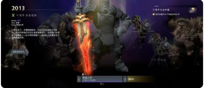 dota2十周年珍藏有哪些[图4]