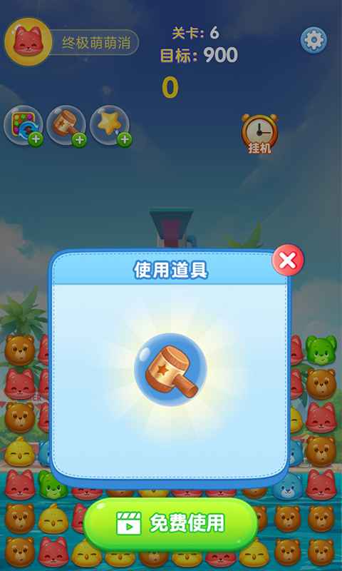 终极萌萌消截图4