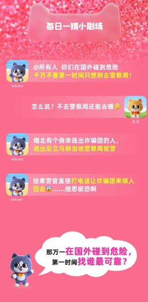 淘宝大赢家8月31日：当你在国外遇到危险或困境时最可靠的靠山在哪[图3]