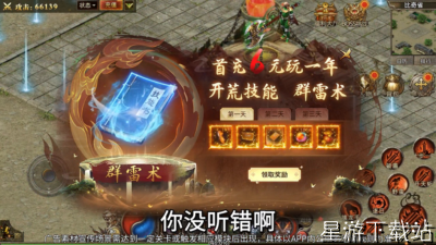 雄霸乱世职业哪个好 最强职业选择推荐[图1]