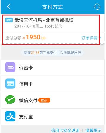 携程网上如何订机票[图7]