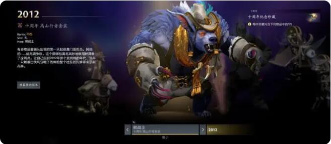dota2十周年珍藏有哪些[图3]