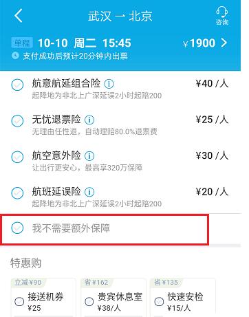 携程网上如何订机票[图6]
