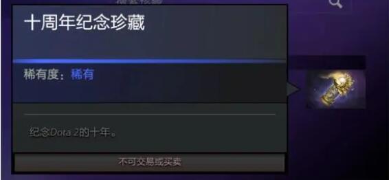 dota2十周年珍藏有哪些[图16]
