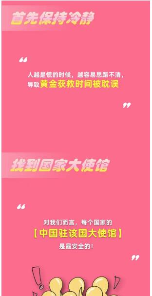 淘宝大赢家8月31日：当你在国外遇到危险或困境时最可靠的靠山在哪[图4]