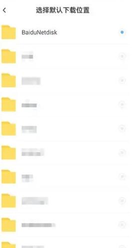 百度网盘下载的文件在哪儿找[图6]