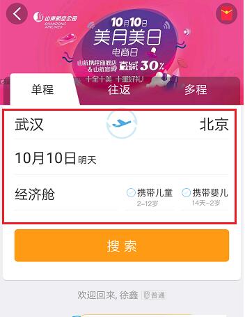 携程网上如何订机票[图3]
