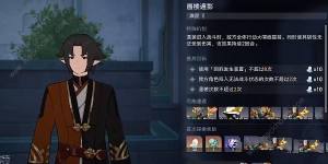 崩坏星穹铁道蜃楼遁影2任务怎么做 蜃楼遁影2任务通关攻略[图1]