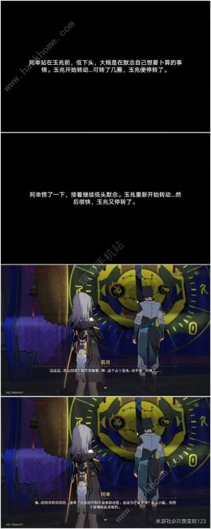 崩坏星穹铁道倒霉的阿幸任务攻略 1.3倒霉的阿幸隐藏怎么触发[图4]