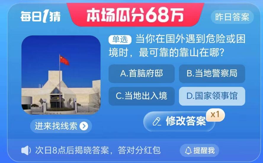 淘宝大赢家8月31日：当你在国外遇到危险或困境时最可靠的靠山在哪[图2]