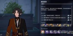 崩坏星穹铁道蜃楼遁影1任务怎么过 蜃楼遁影1任务通关攻略[图1]