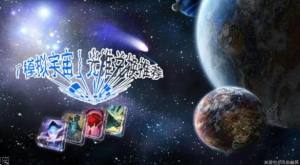 崩坏星穹铁道模拟宇宙光锥兑换推荐 模拟宇宙光锥选哪个好[图1]