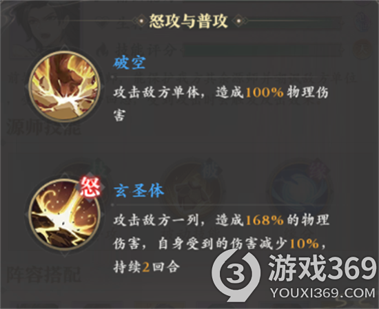 《元尊》手游商春秋阵容搭配推荐 商春秋阵容怎么搭配[图4]