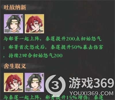 《元尊》手游秦莲阵容搭配推荐 秦莲阵容怎么搭配[图3]