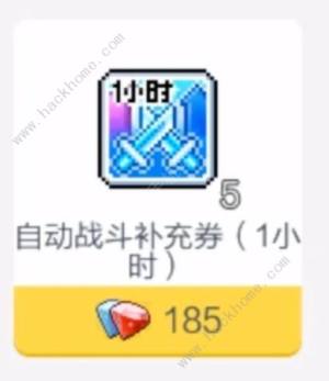 冒险岛枫之传说挂机券怎么买最划算 自动战斗补充券购买推荐[图1]