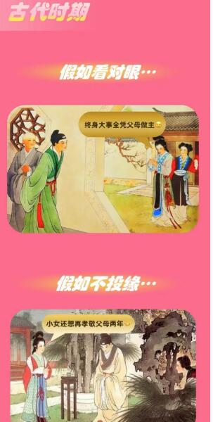 淘宝大赢家9月1日：古人在相亲时若互相看不对眼会说什么婉言拒绝[图4]