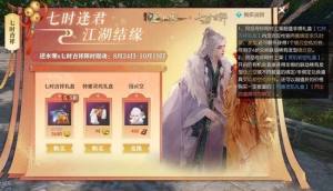 逆水寒七时吉祥服装怎么买划算 七时吉祥联动时装购买推荐[图3]
