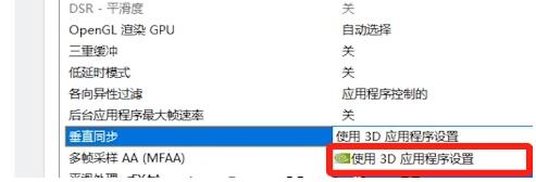 黑神话悟空画面撕裂了怎么办[图5]