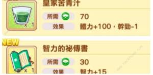 闪耀优俊少女体力恢复攻略 体力恢复有哪些方法[图2]