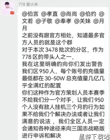 三国志战略版航母新赛季轮空事件 千钧曜和风林火山弃坑原因[图1]