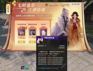 逆水寒七时吉祥服装怎么买划算 七时吉祥联动时装购买推荐[图2]