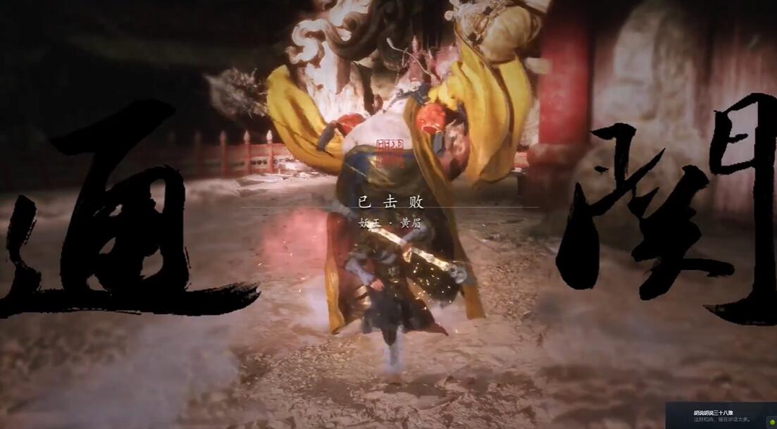 黑神话悟空胡说胡说三十八难成就怎么达成[图4]