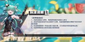 幻塔夏果躲避战攻略 夏果躲避战规则及实战技巧[图3]