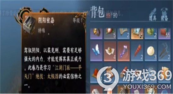 《逆水寒》手游平天门阴阳密卷怎么获得 阴阳密卷获得攻略[图4]