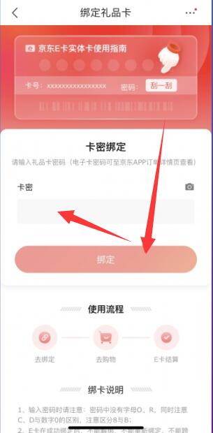 京东e卡怎么兑换[图5]