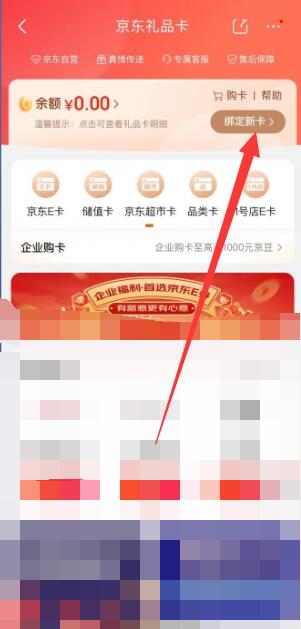 京东e卡怎么兑换[图4]