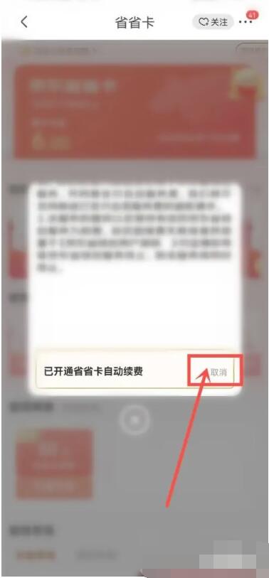 京东省省卡怎么关闭自动续费[图4]