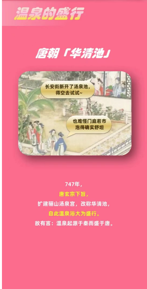 淘宝大赢家9月2日：秋冬季最适合的温泉浴是从哪个朝代开始盛行[图5]