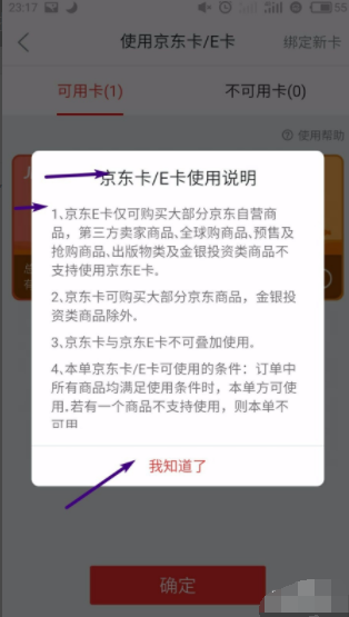 京东e卡如何使用[图6]