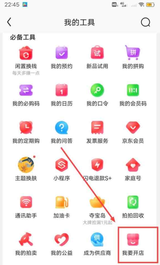 京东怎么开店铺[图4]