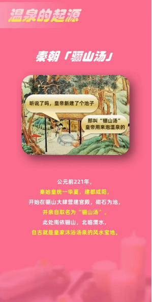 淘宝大赢家9月2日：秋冬季最适合的温泉浴是从哪个朝代开始盛行[图4]