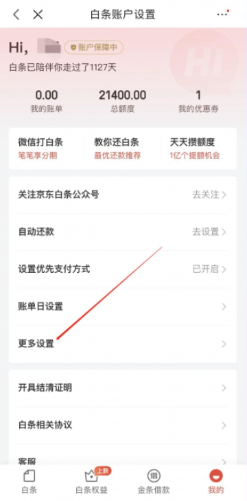 京东白条怎么关闭[图4]